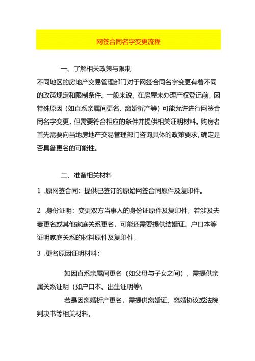 网签合同名字变更流程.docx