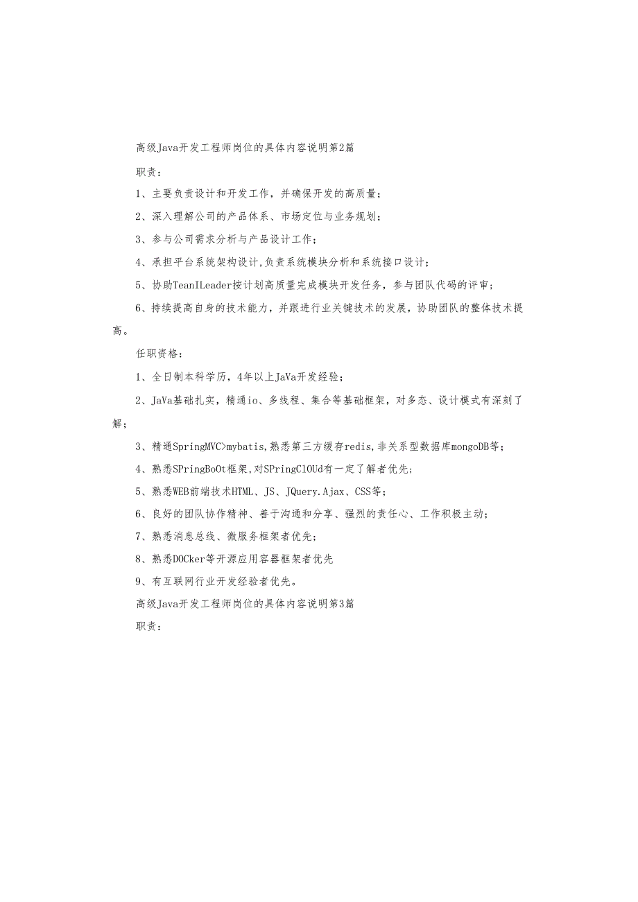 高级Java开发工程师岗位的具体说明.docx_第2页