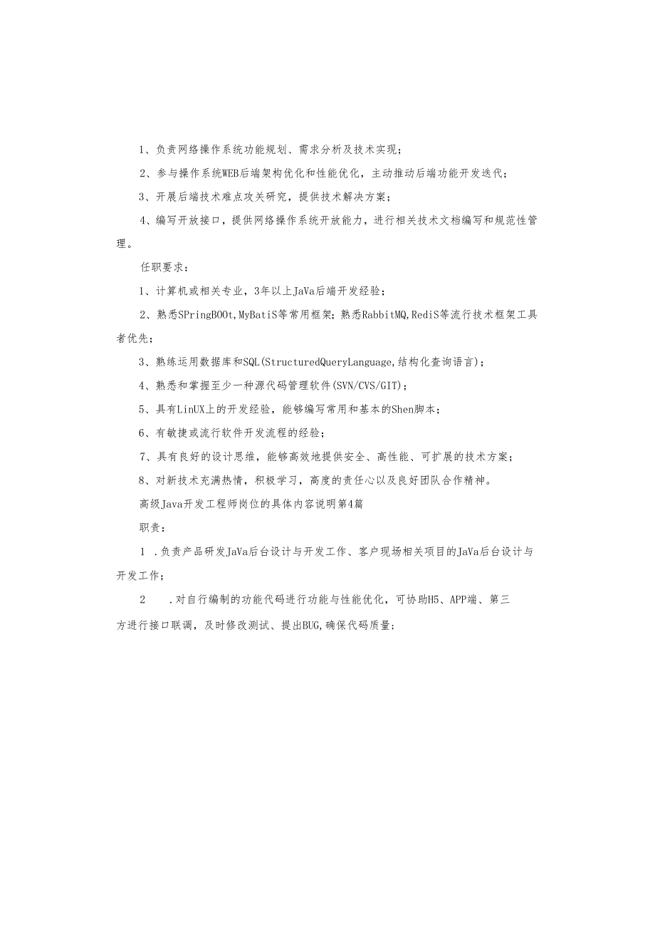 高级Java开发工程师岗位的具体说明.docx_第3页
