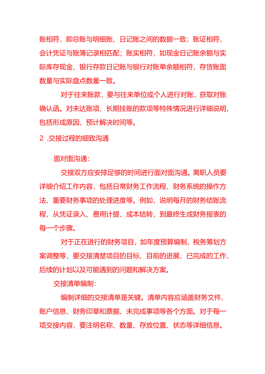 会计面试题-如何避免在工作交接中留下财务遗留问题.docx_第2页