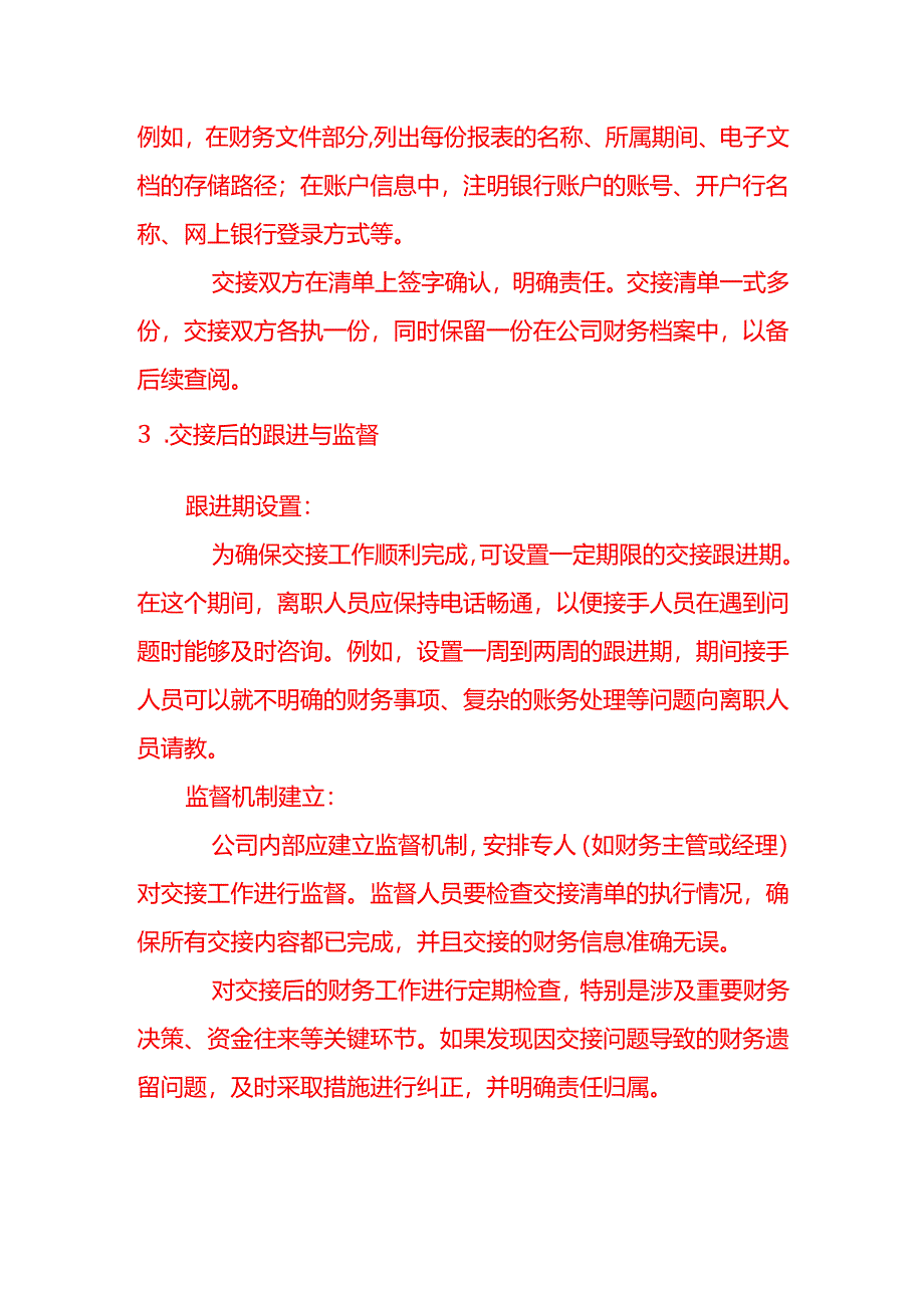 会计面试题-如何避免在工作交接中留下财务遗留问题.docx_第3页