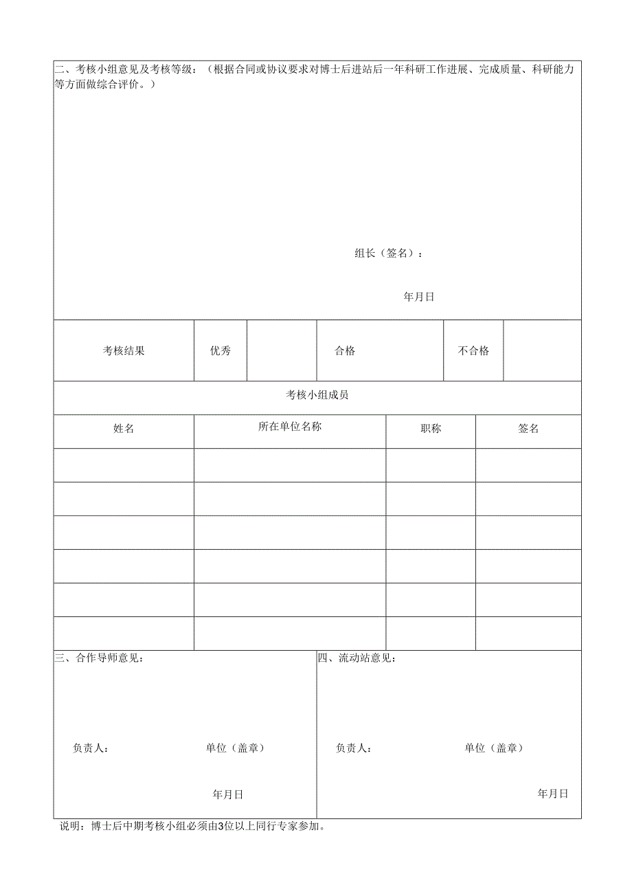 博士后研究人员中期考核表.docx_第3页