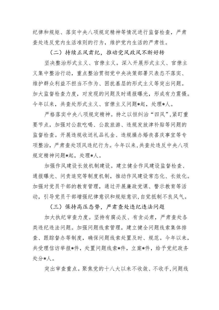 市纪检监察 2024 年度工作总结报告.docx_第2页