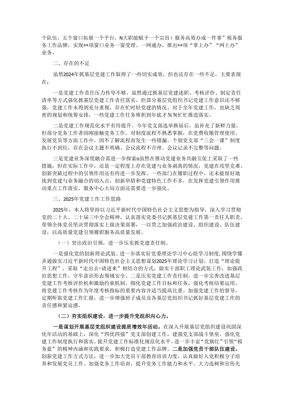 2024年某局党委书记抓基层党建工作述职报告.docx_第3页