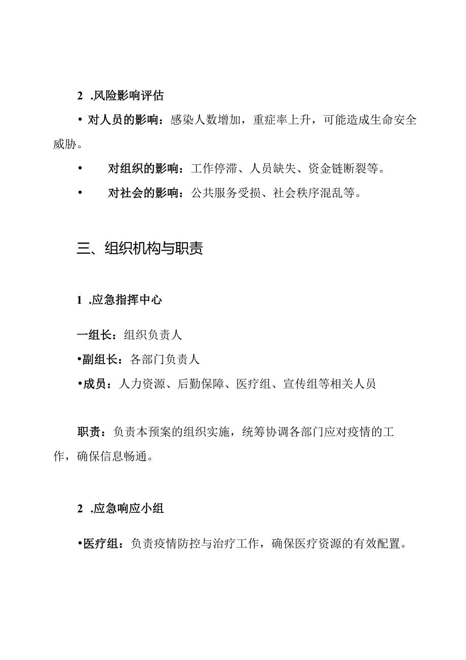疫情应急处理及防控措施预案.docx_第2页