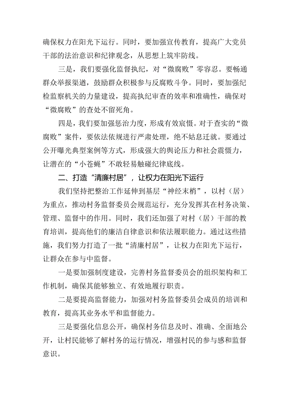 某县纪委监委关于开展整治群众身边的不正之风和腐败问题工作情况的调研报告(最新三篇).docx_第2页