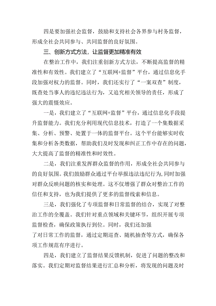 某县纪委监委关于开展整治群众身边的不正之风和腐败问题工作情况的调研报告(最新三篇).docx_第3页