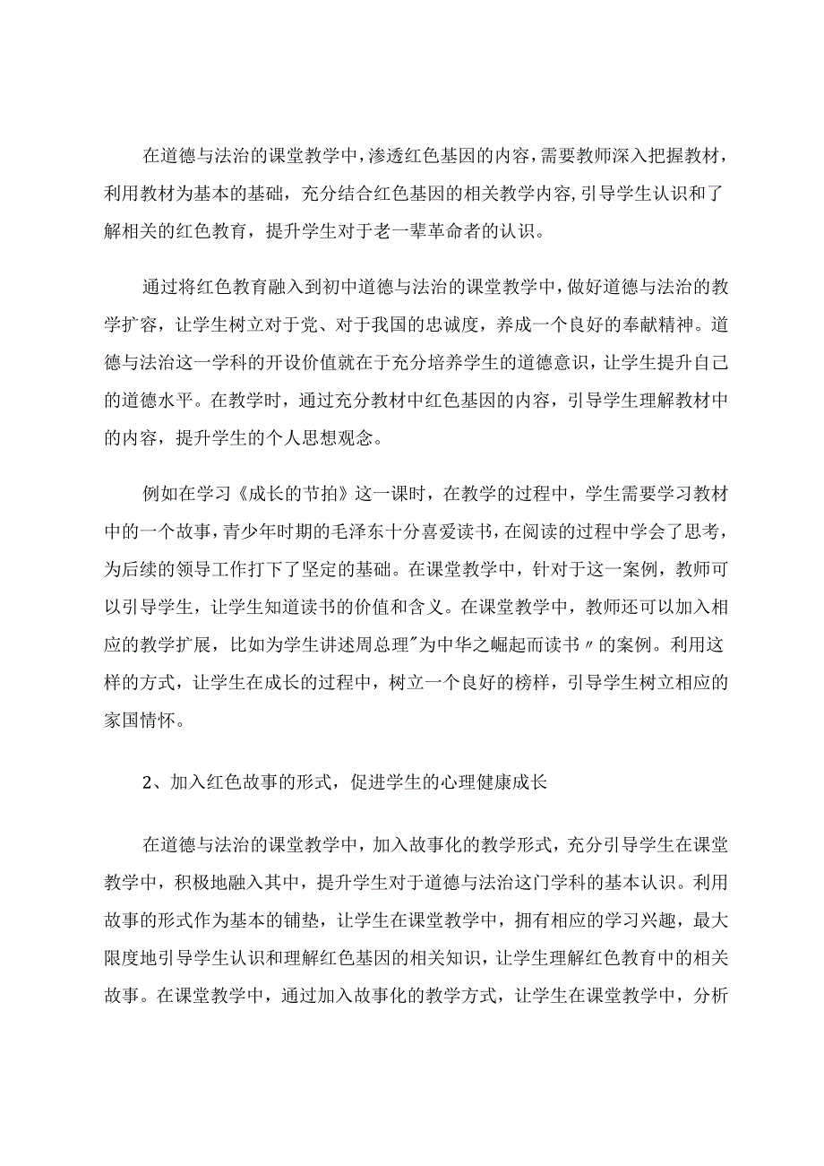 优秀传统文化中红色基因传承探究 论文.docx_第3页
