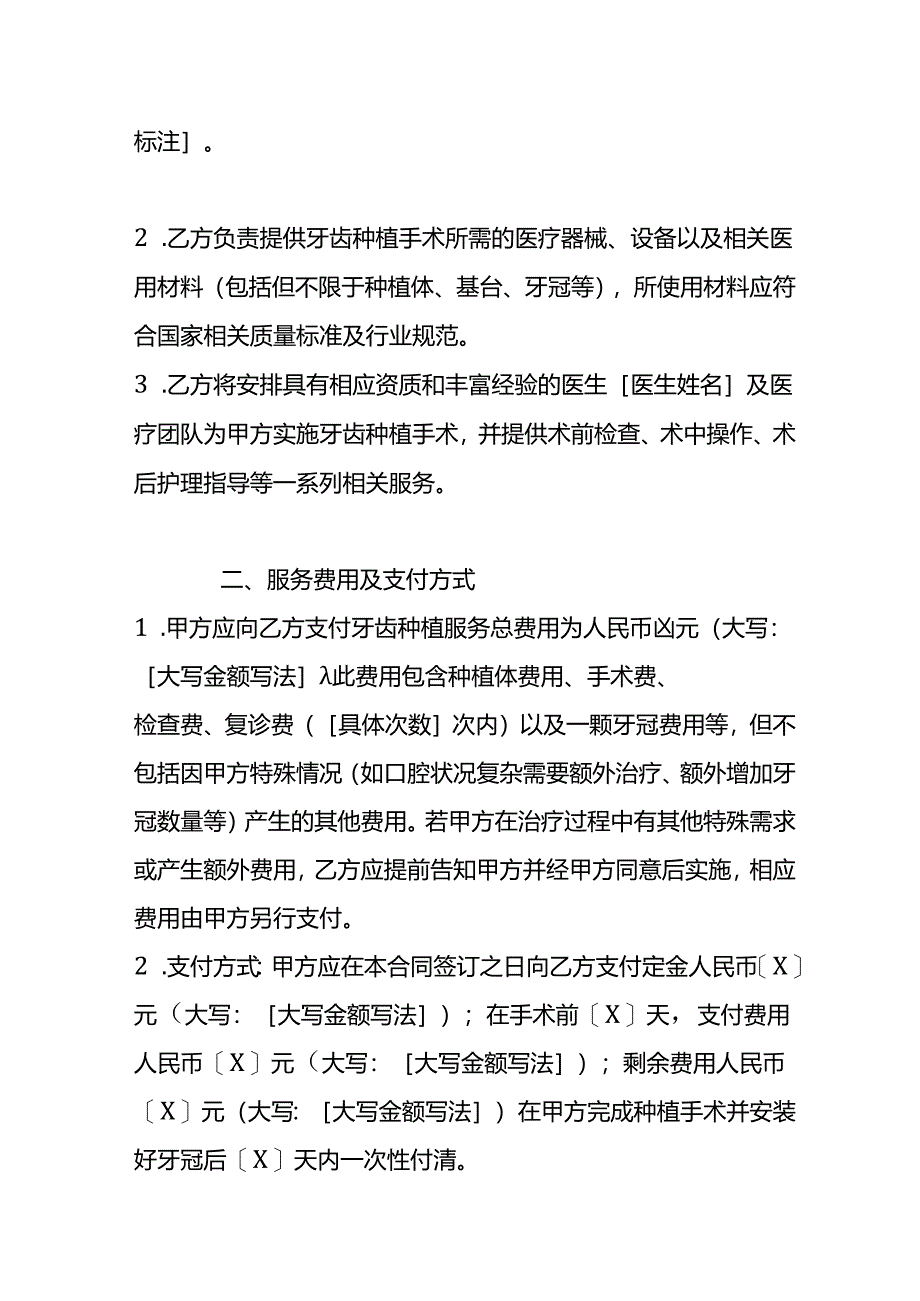 牙齿种植服务合同.docx_第2页