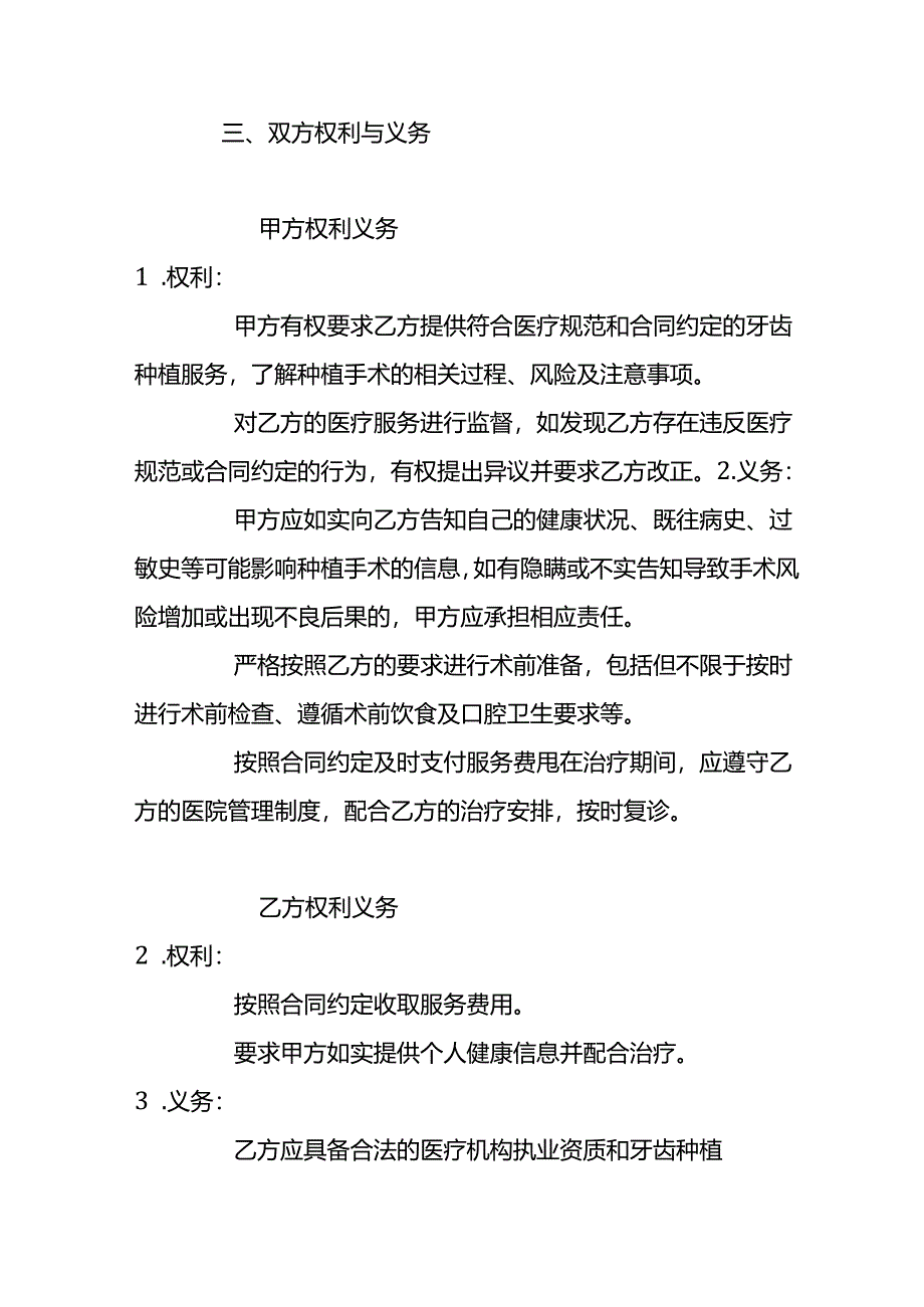 牙齿种植服务合同.docx_第3页