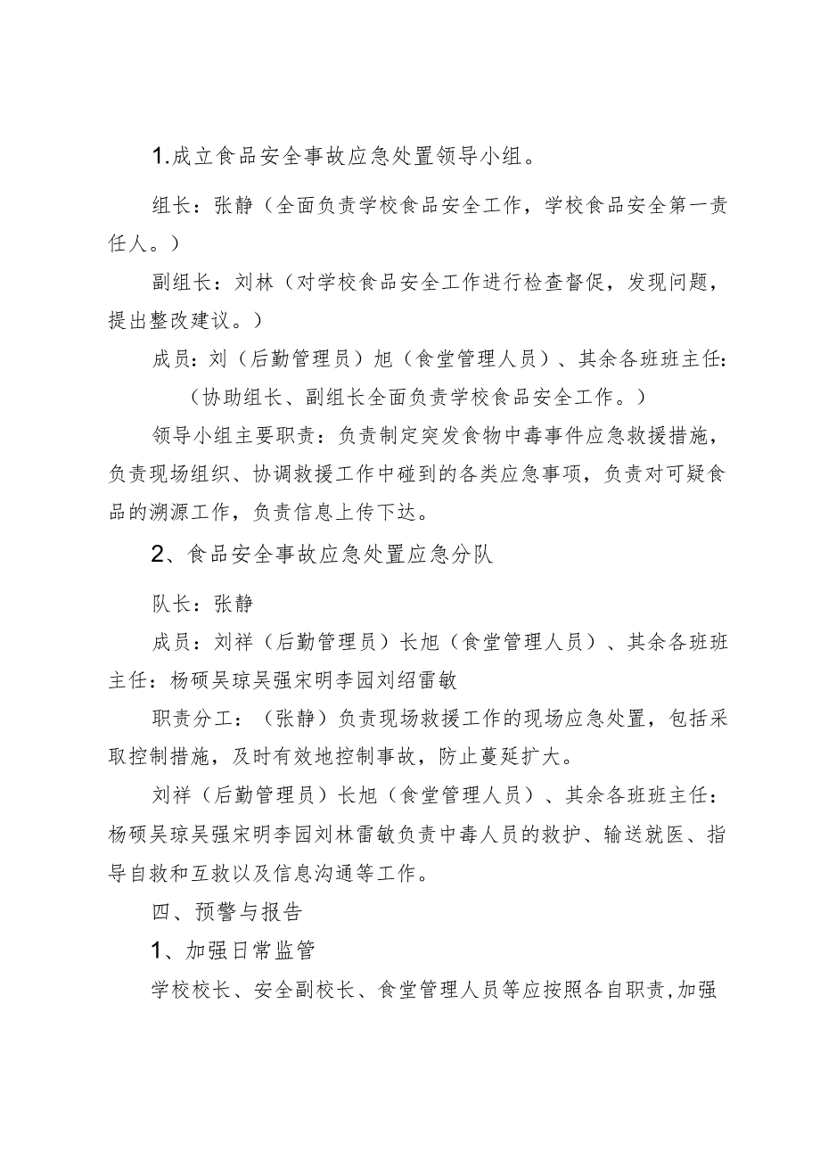 西街小学食品安全事故应急预案.docx_第2页