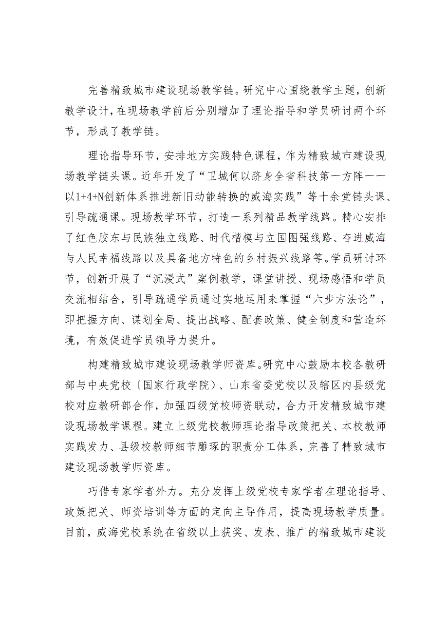 以现场教学服务精致城市建设.docx_第2页