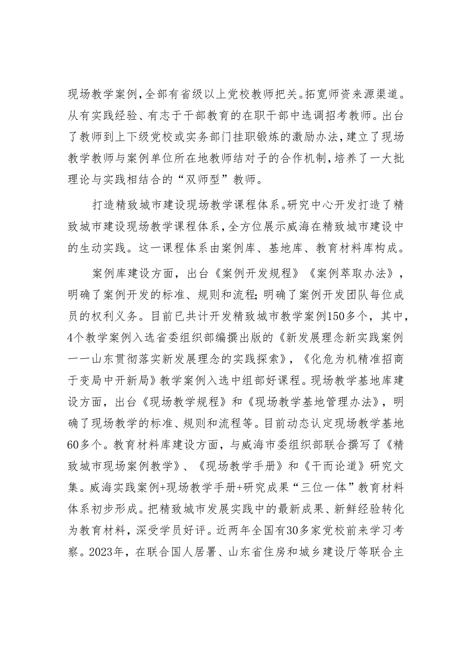 以现场教学服务精致城市建设.docx_第3页