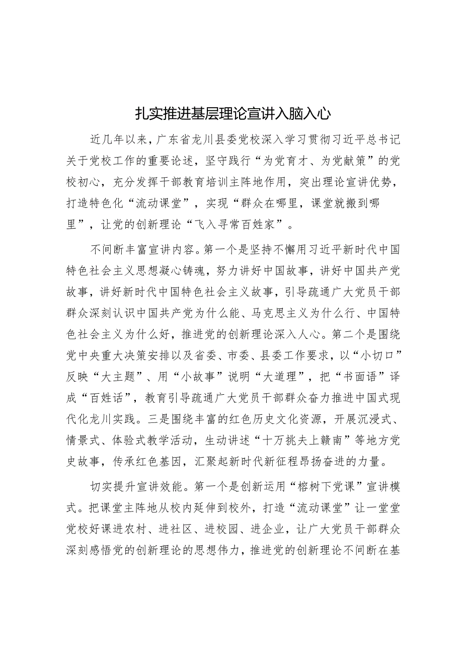 扎实推动基层理论宣讲入脑入心.docx_第1页