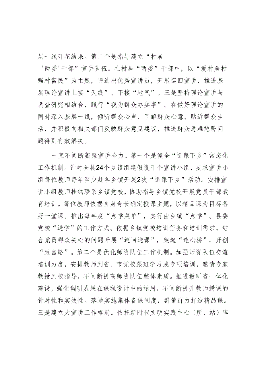 扎实推动基层理论宣讲入脑入心.docx_第2页