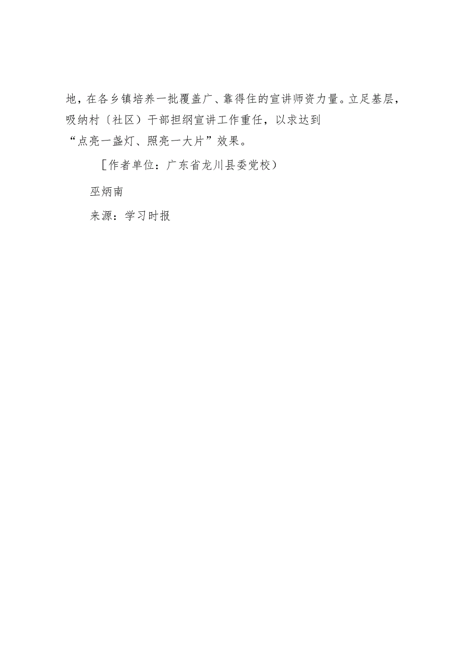 扎实推动基层理论宣讲入脑入心.docx_第3页