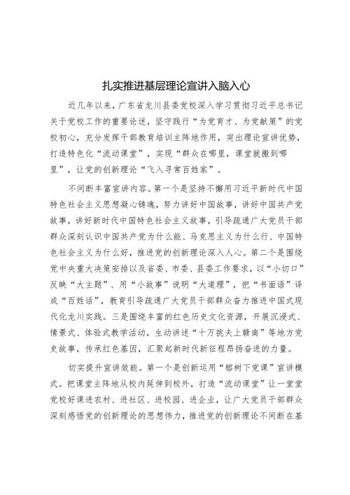 扎实推动基层理论宣讲入脑入心.docx