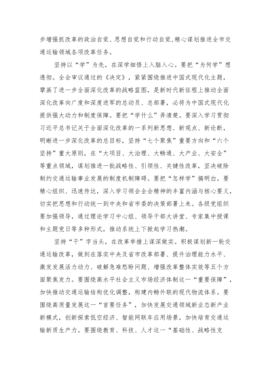 （9篇）交通青年党员学习二十届三中全会精神研讨发言材料范文.docx_第2页