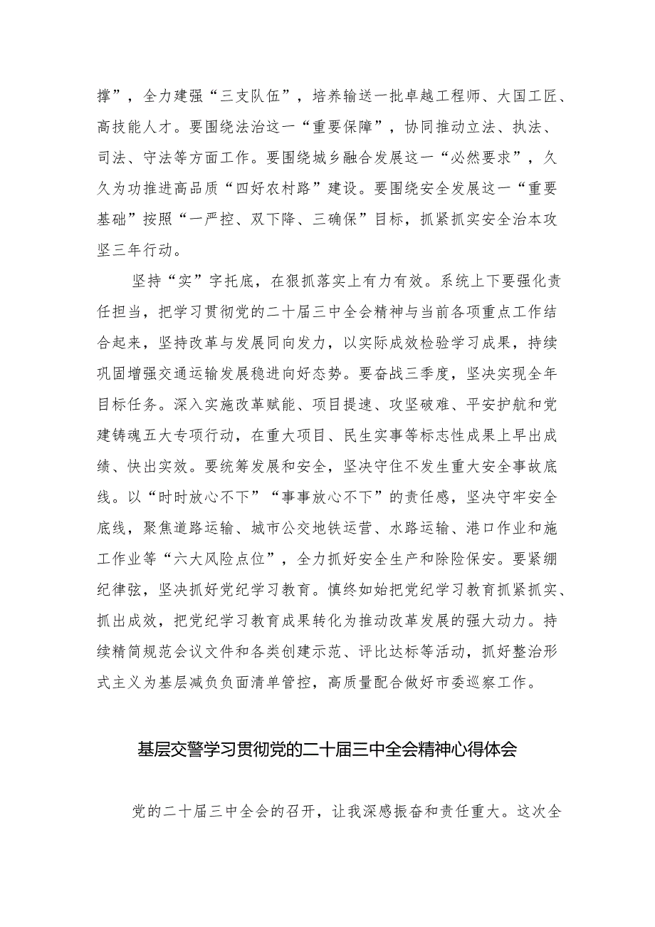 （9篇）交通青年党员学习二十届三中全会精神研讨发言材料范文.docx_第3页