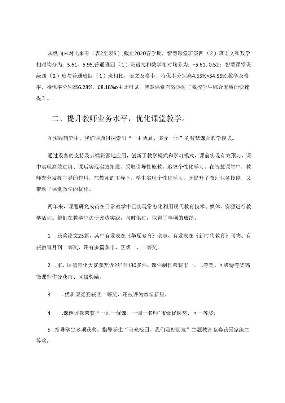 智慧课堂应用成效分析 论文.docx_第2页