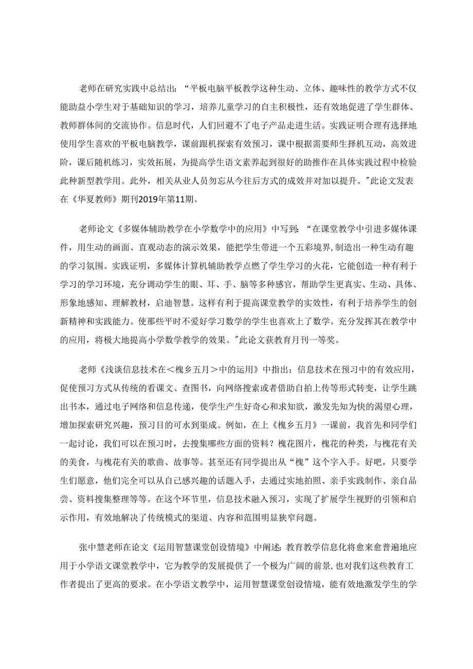 智慧课堂应用成效分析 论文.docx_第3页