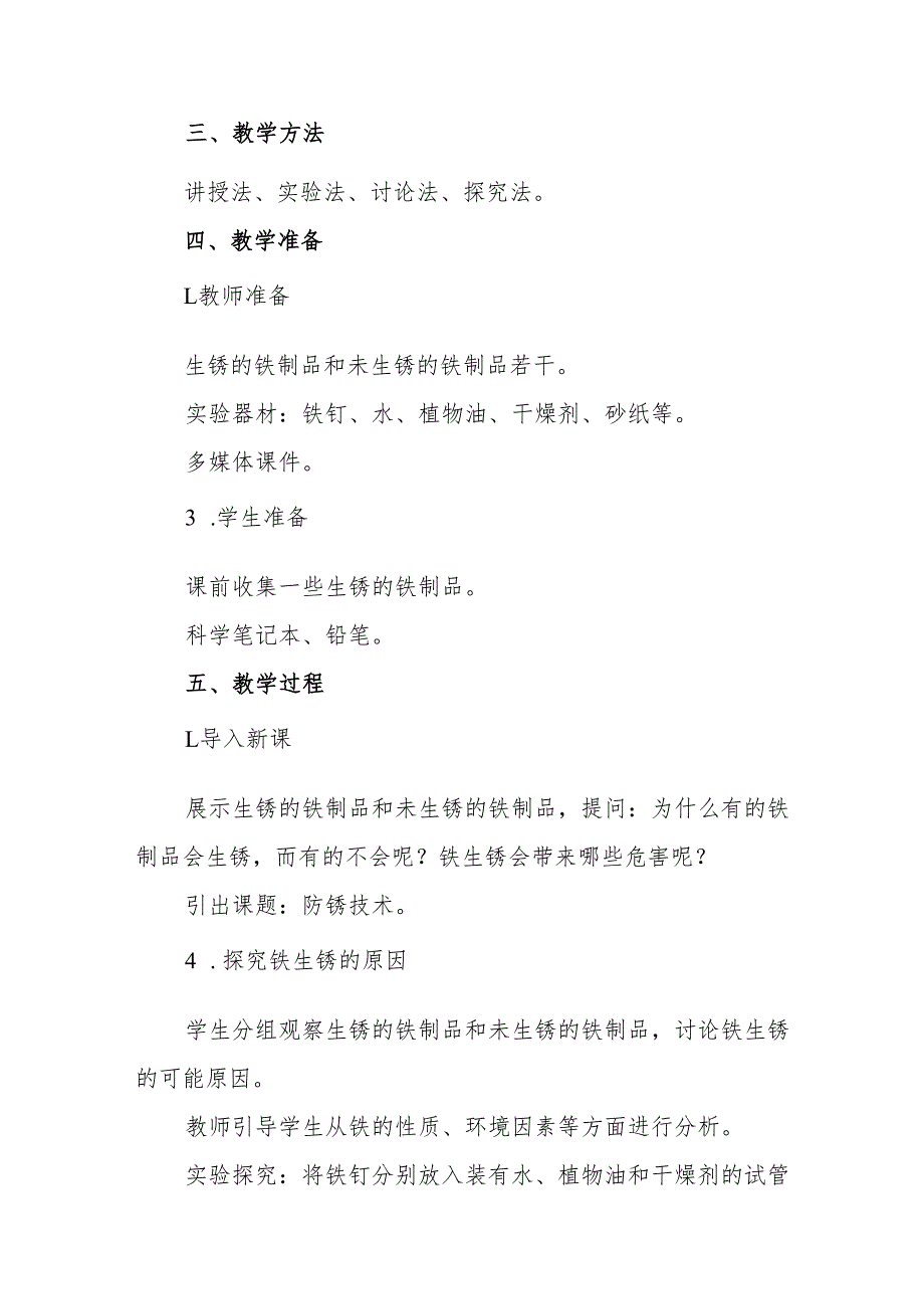 青岛版五年级科学《防锈技术》教案.docx_第2页