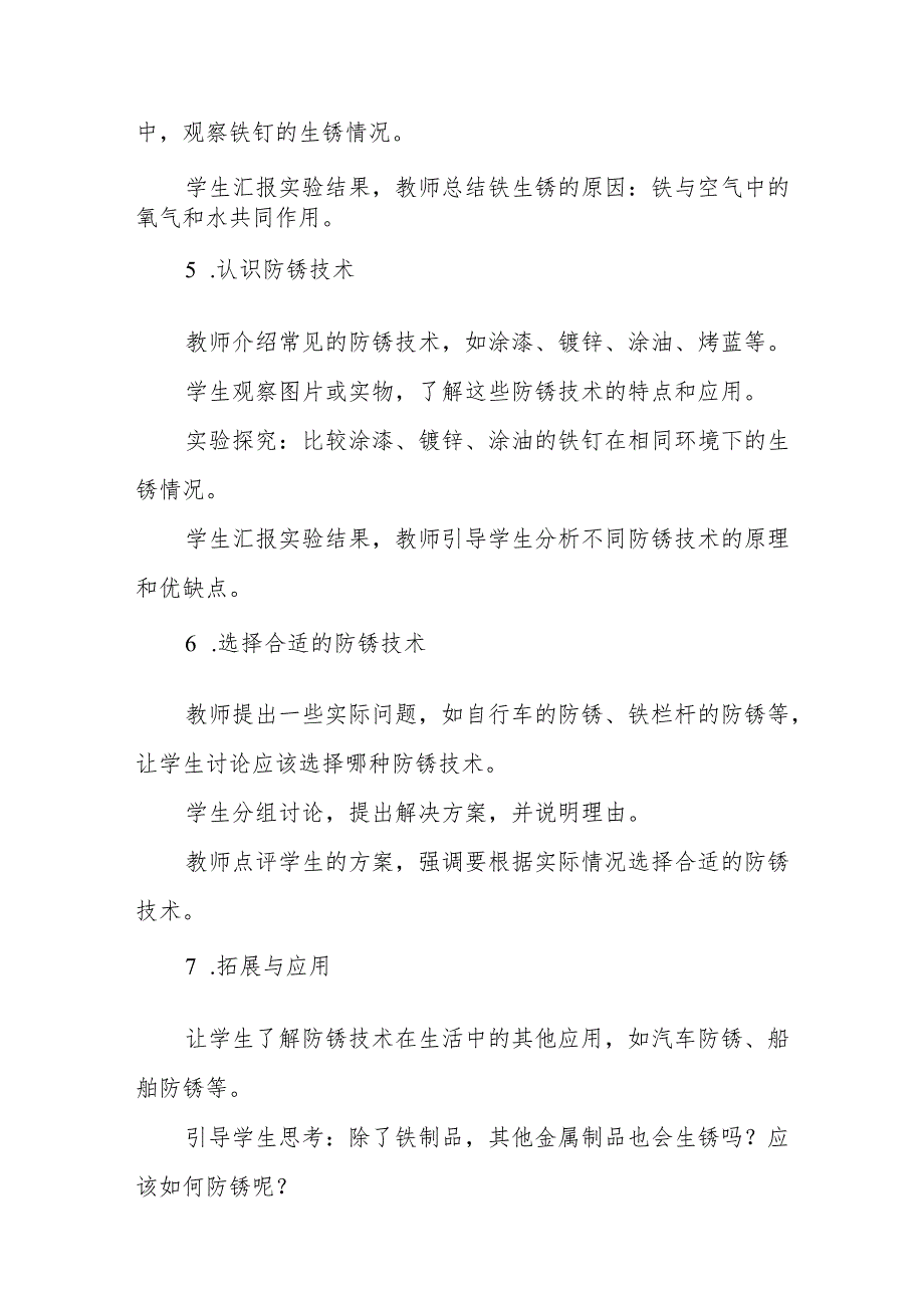 青岛版五年级科学《防锈技术》教案.docx_第3页