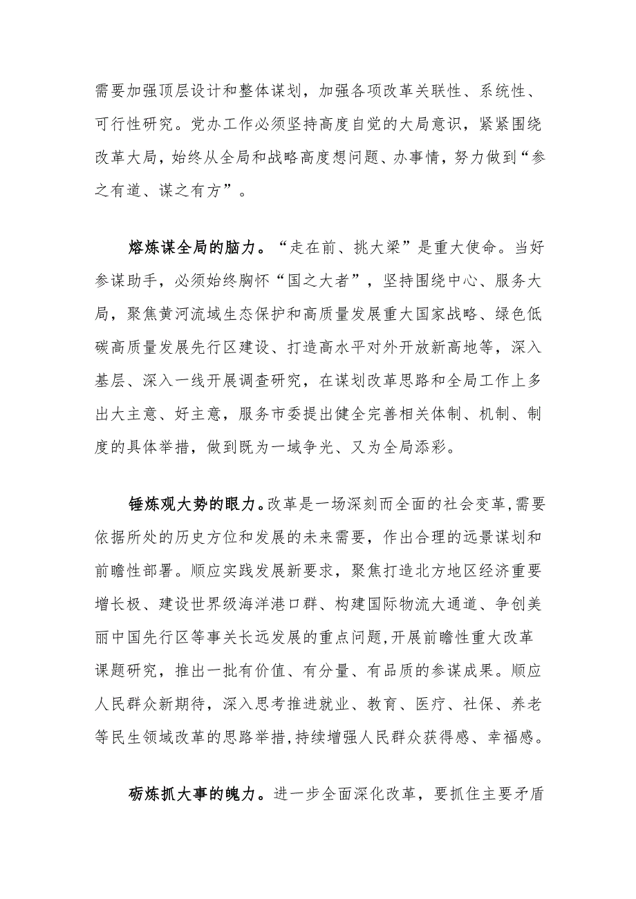 秘书长在市委理论学习中心组学习贯彻党的二十届三中全会精神研讨会上的发言材料.docx_第3页