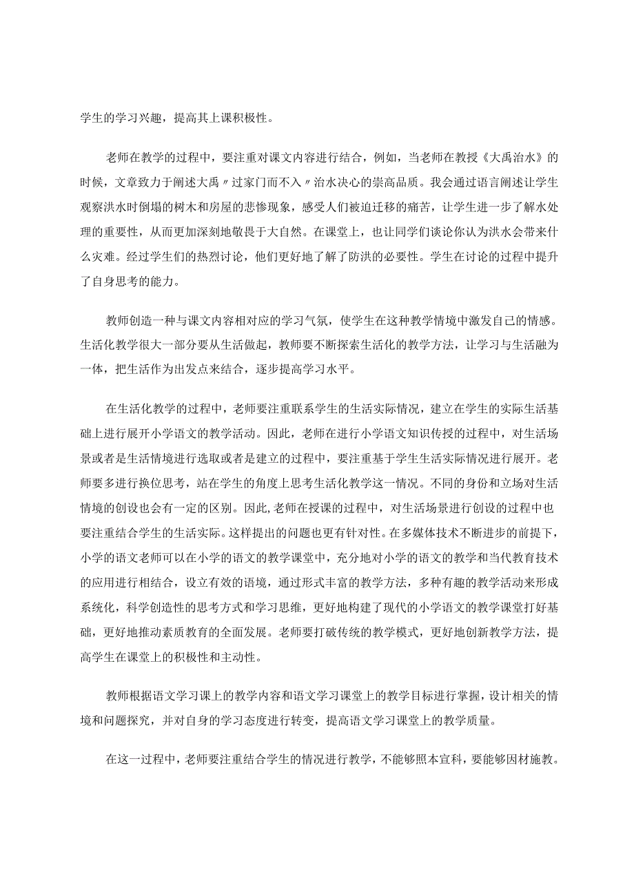 以“语”为灯点亮“学”路 论文.docx_第2页