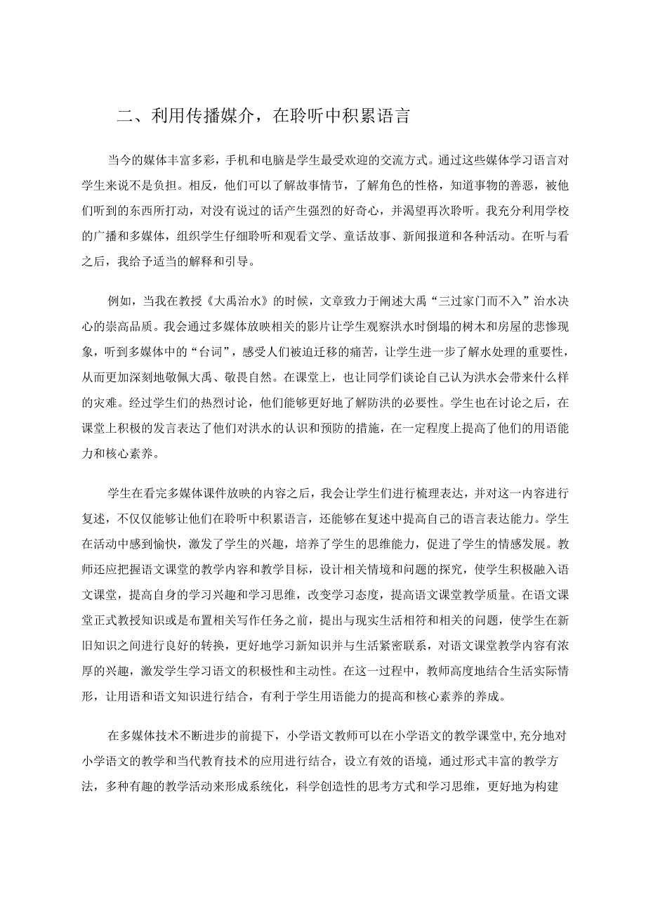 以“语”为灯点亮“学”路 论文.docx_第3页