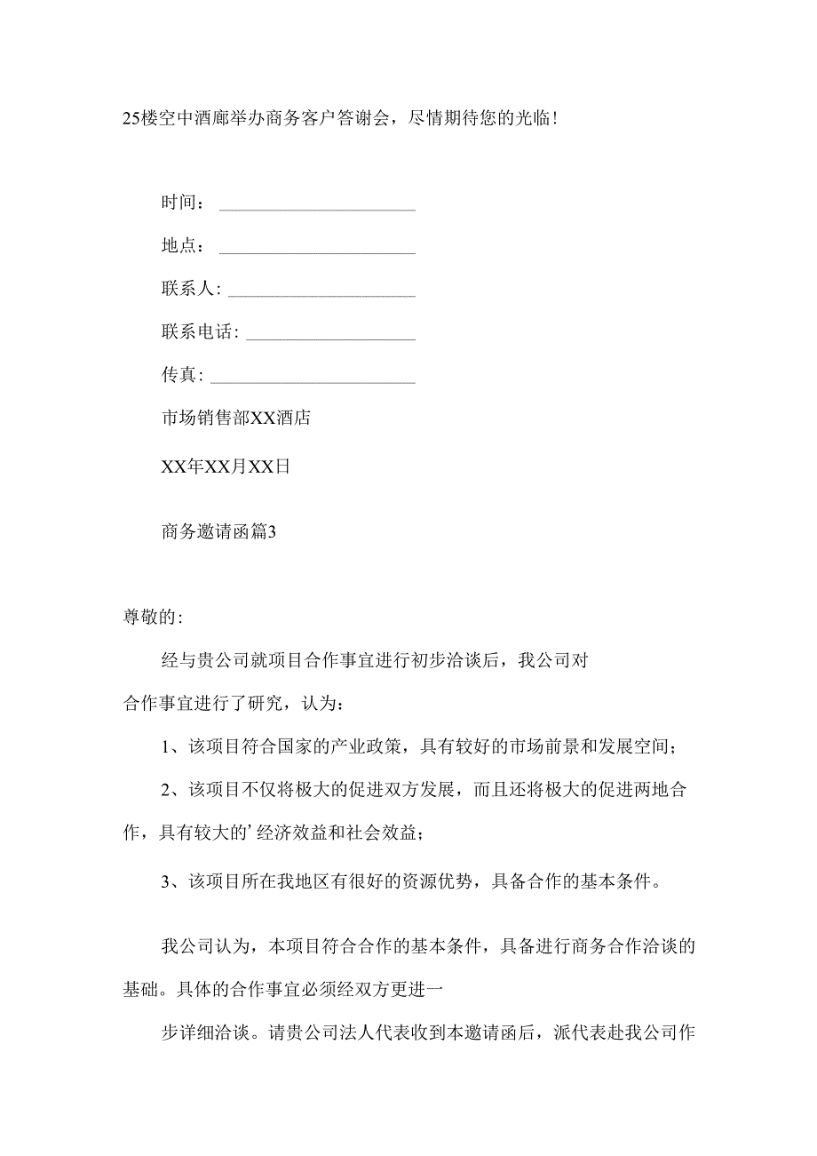 商务邀请函合集五篇.docx_第2页