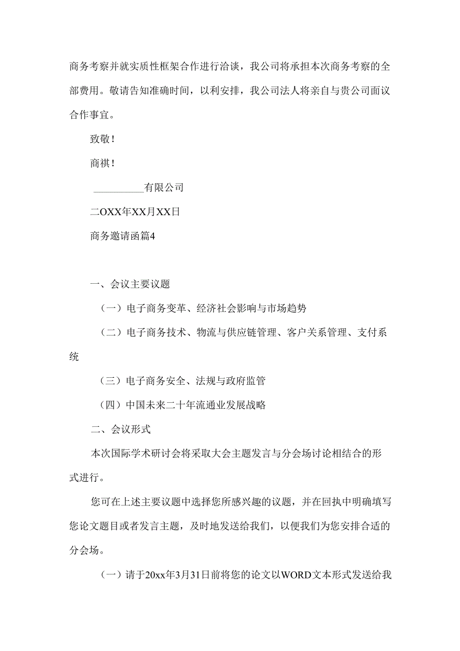 商务邀请函合集五篇.docx_第3页