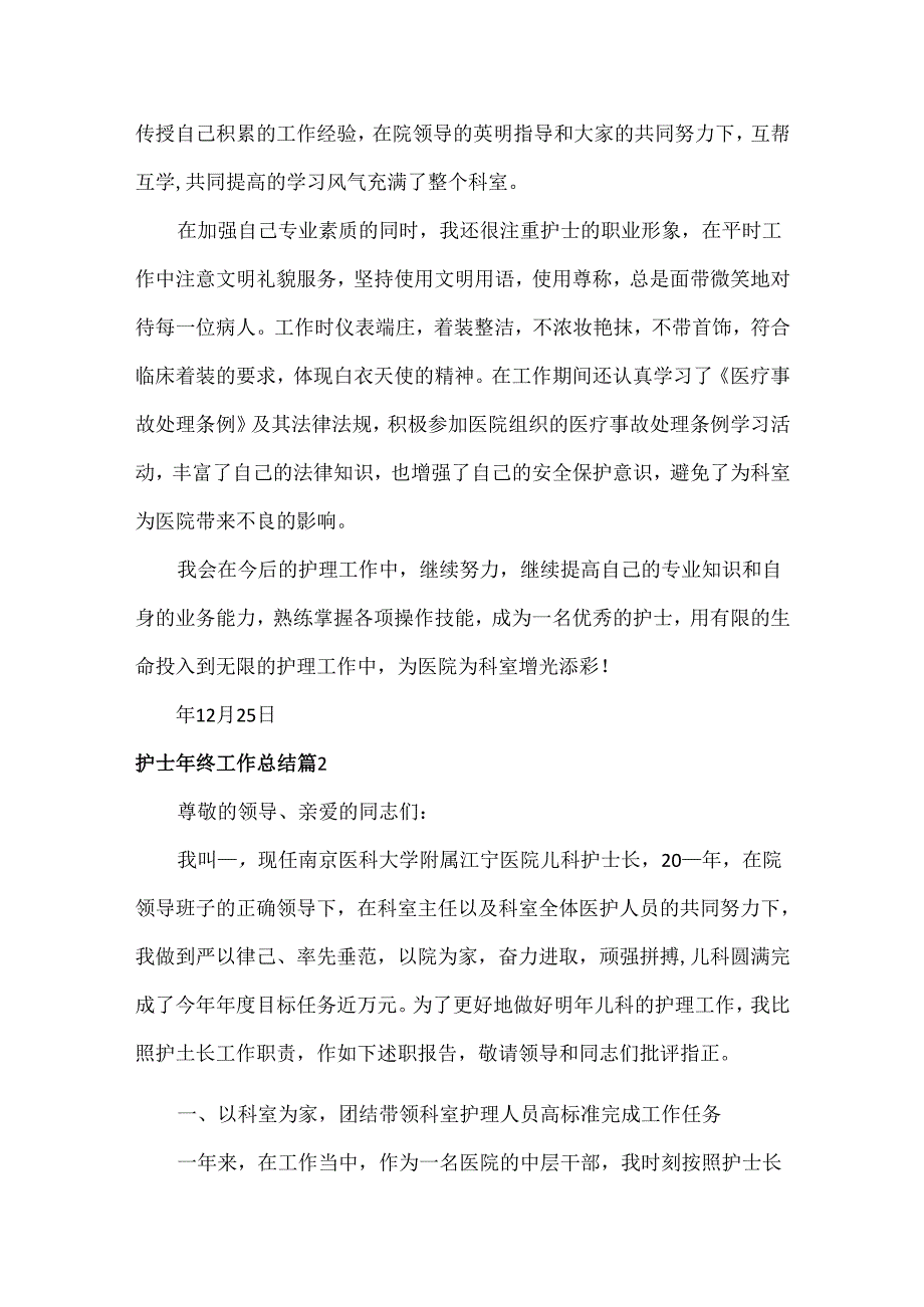 护士年终工作总结范文三篇.docx_第2页
