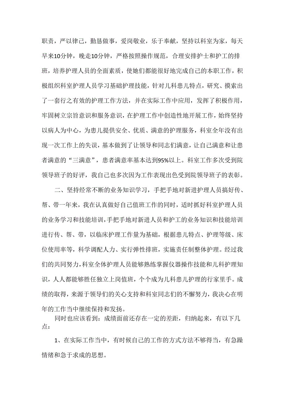 护士年终工作总结范文三篇.docx_第3页