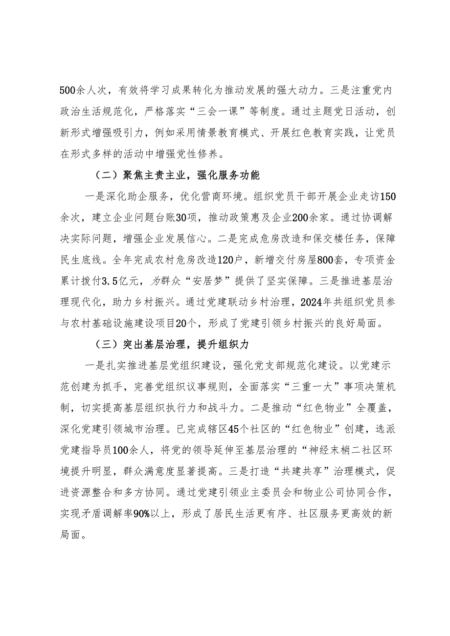 2024年支部书记抓基层党建述职评议报告+村党支部书记2024年度抓基层党建工作述职报告.docx_第2页