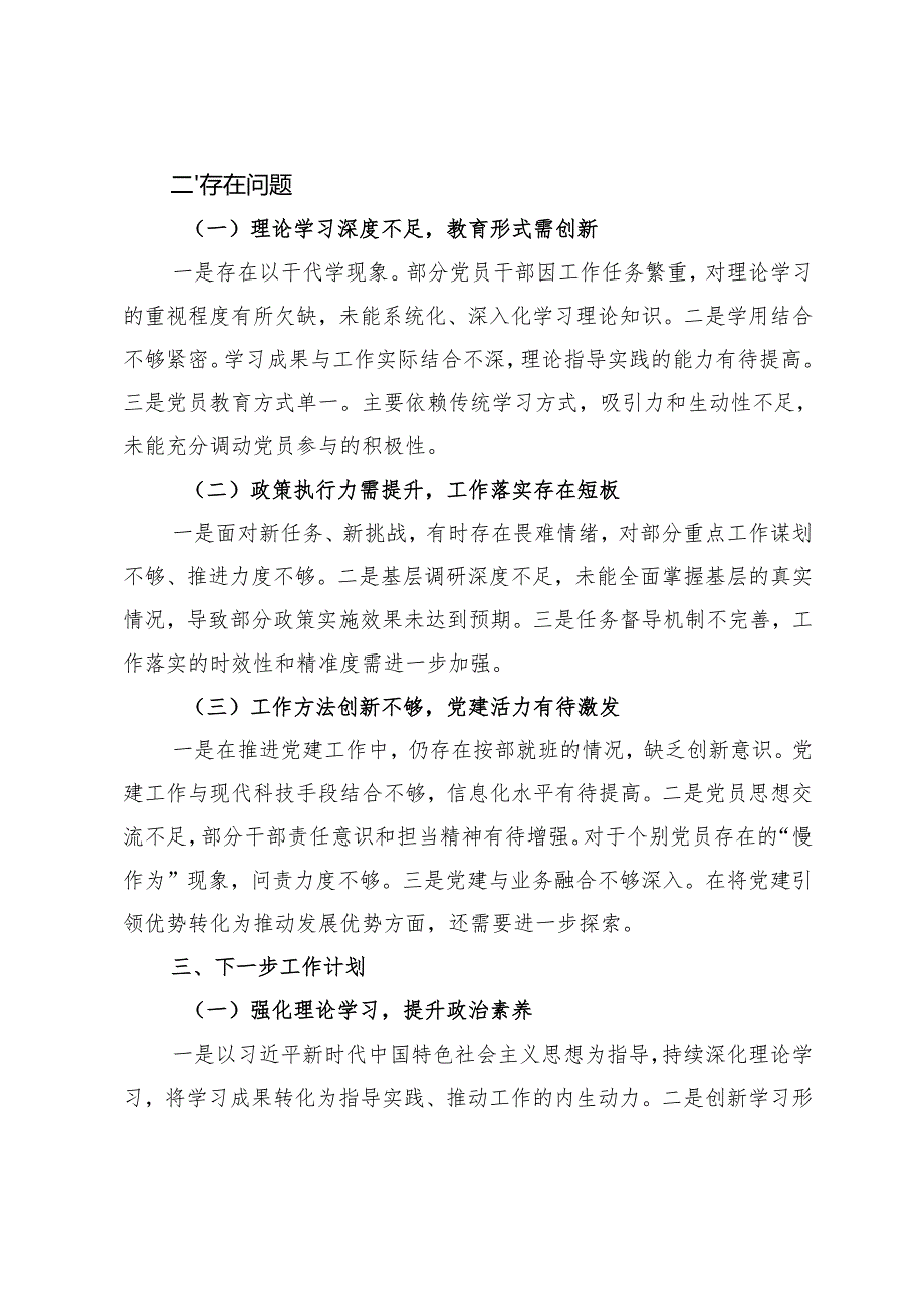 2024年支部书记抓基层党建述职评议报告+村党支部书记2024年度抓基层党建工作述职报告.docx_第3页