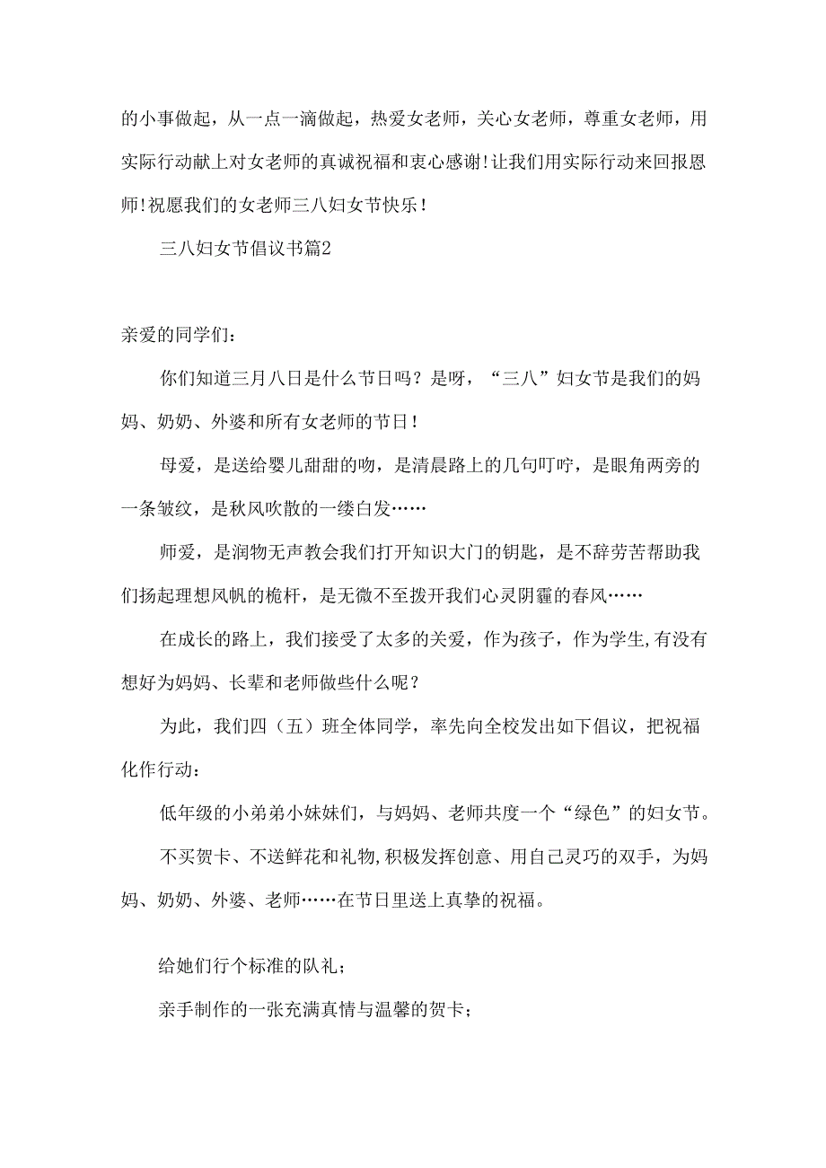 三八妇女节倡议书四篇.docx_第2页