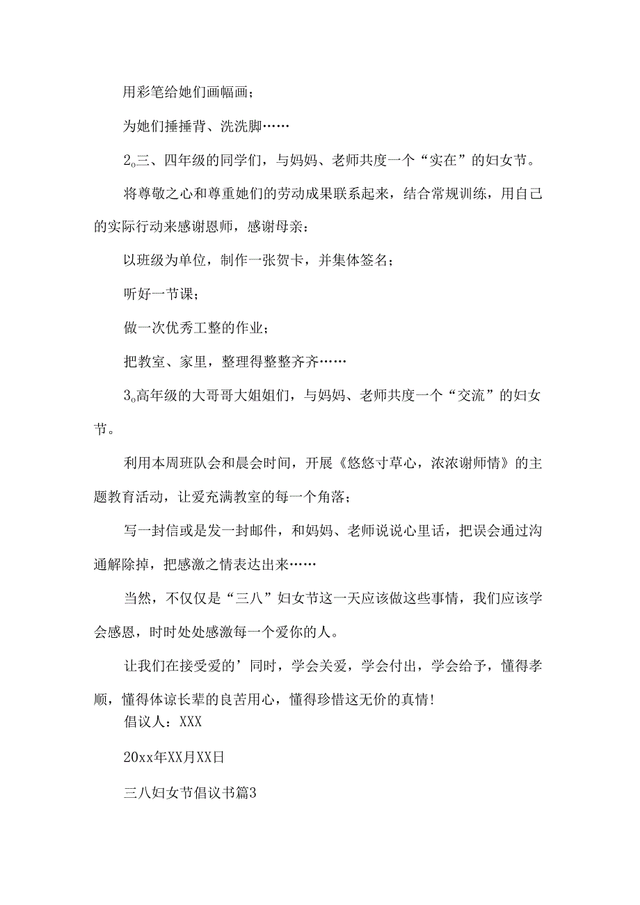 三八妇女节倡议书四篇.docx_第3页