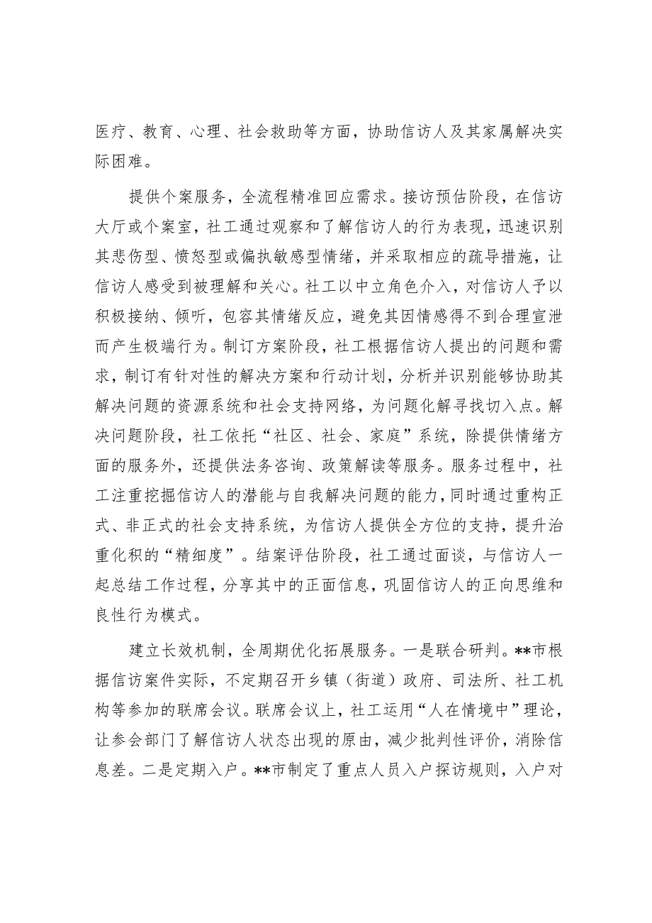 在2024年全省社会工作、信访工作联席暨信访工作法治化推进会上的汇报发言.docx_第2页