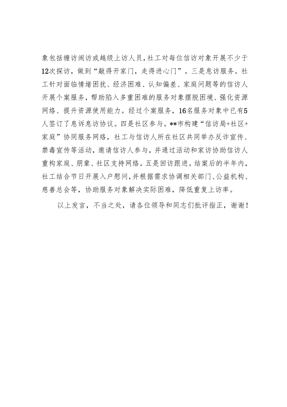 在2024年全省社会工作、信访工作联席暨信访工作法治化推进会上的汇报发言.docx_第3页