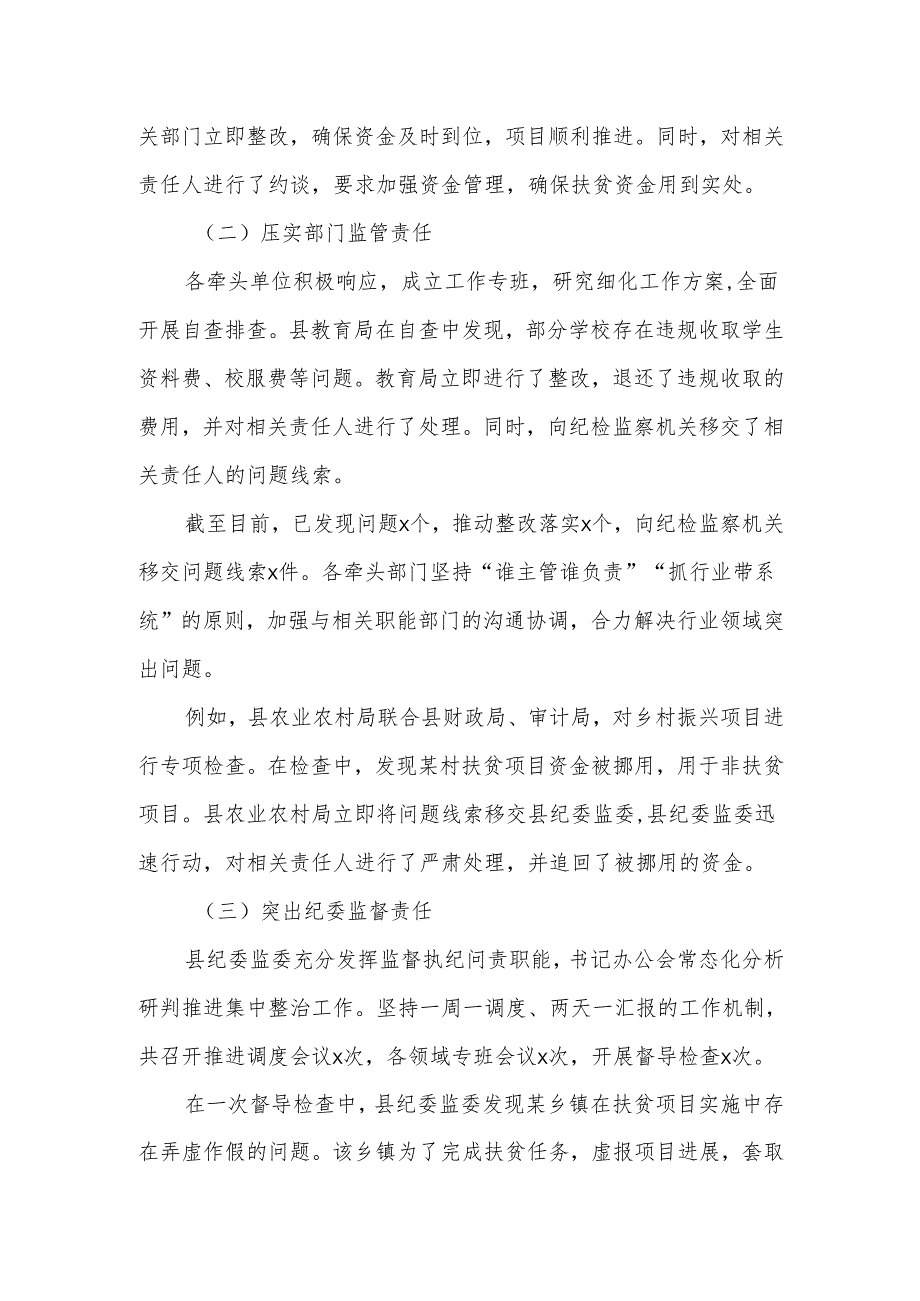 某县纪委监委关于开展群众身边不正之风和腐败问题集中整治工作的情况报告.docx_第2页