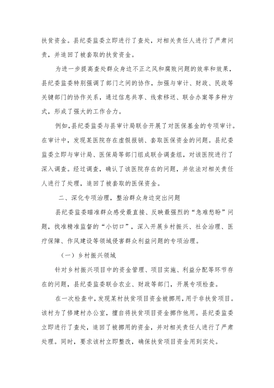 某县纪委监委关于开展群众身边不正之风和腐败问题集中整治工作的情况报告.docx_第3页