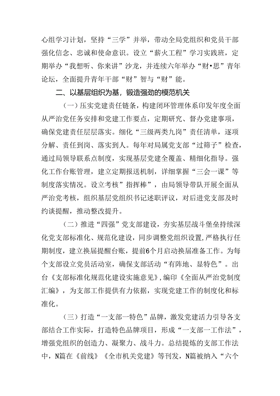 2024-2025年度市财政局落实全面从严治党主体责任情况报告2篇.docx_第3页