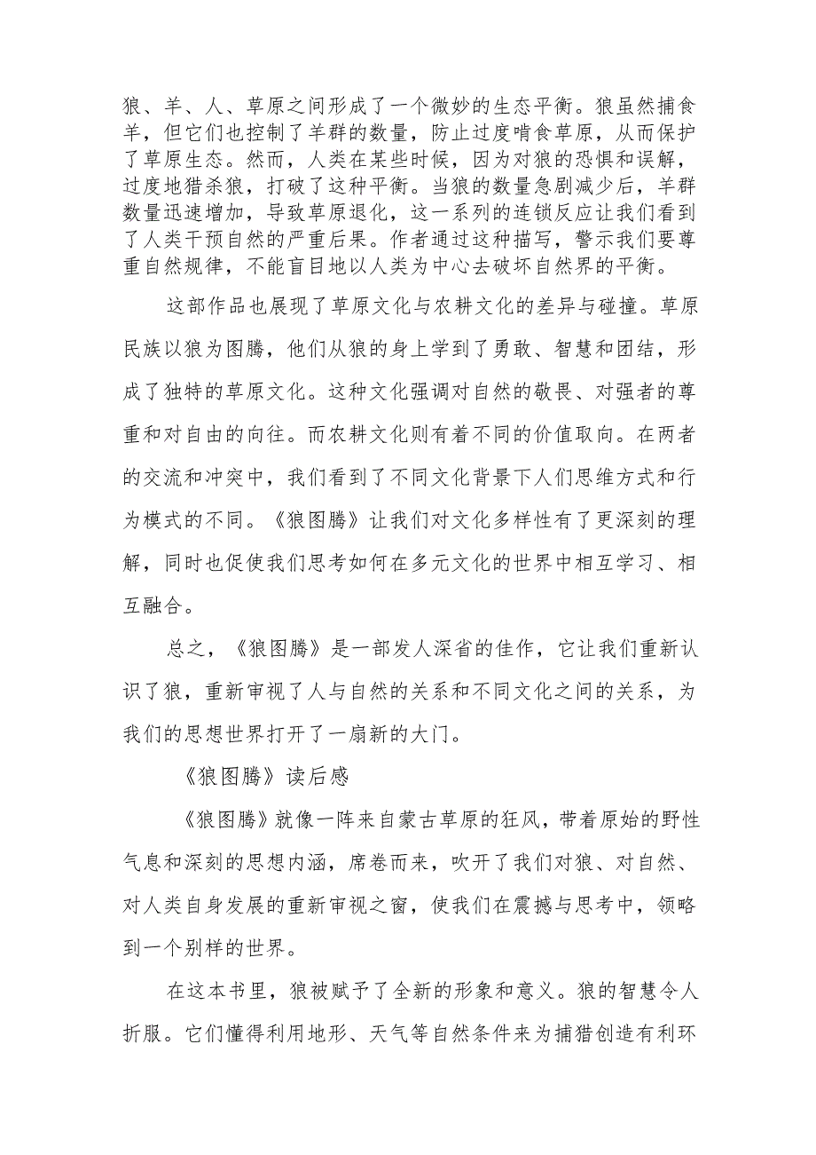 《狼图腾》读后感.docx_第2页