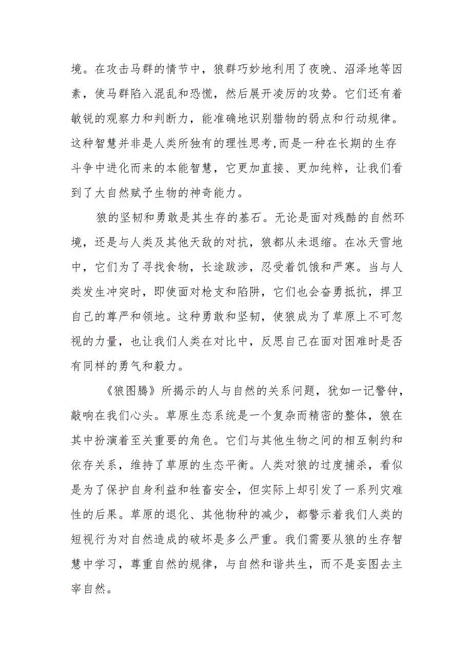 《狼图腾》读后感.docx_第3页