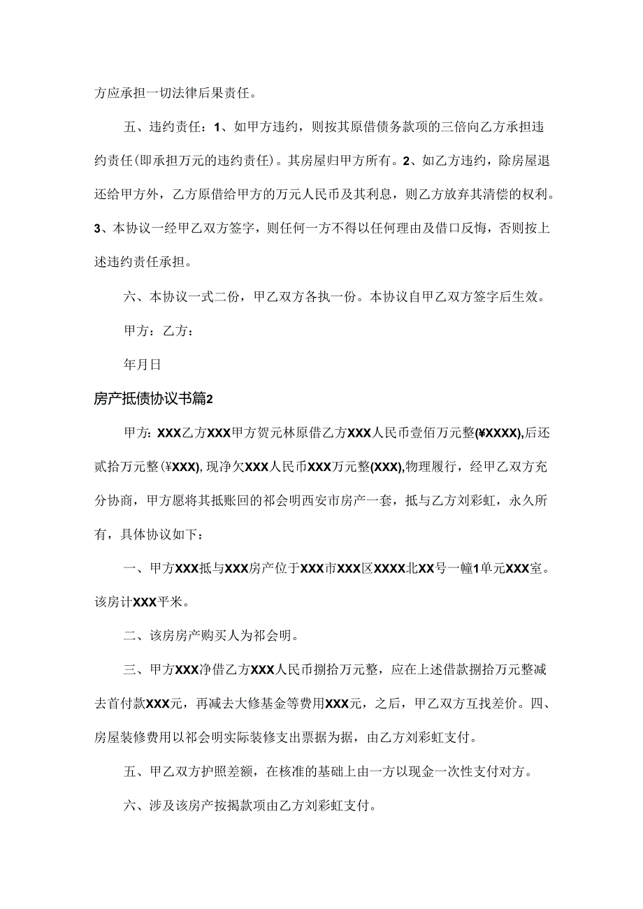 房产抵债协议书范文三篇.docx_第2页