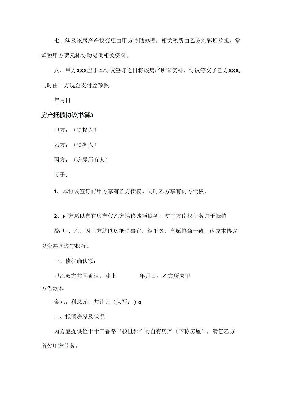 房产抵债协议书范文三篇.docx_第3页