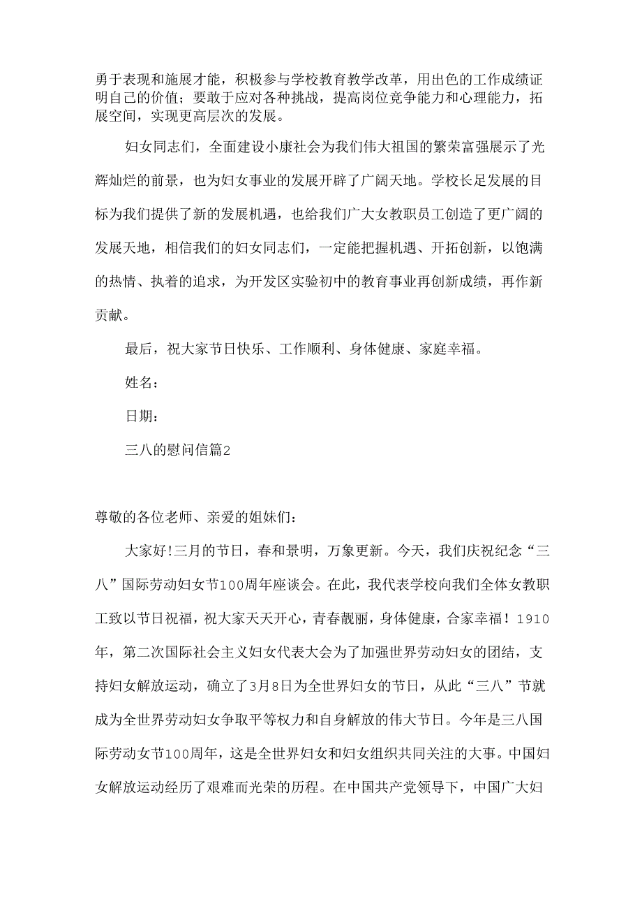 三八的慰问信汇编5篇.docx_第2页