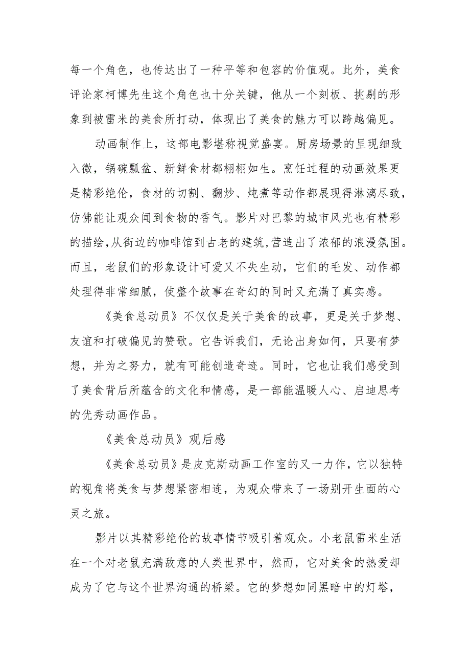 《美食总动员》观后感.docx_第2页