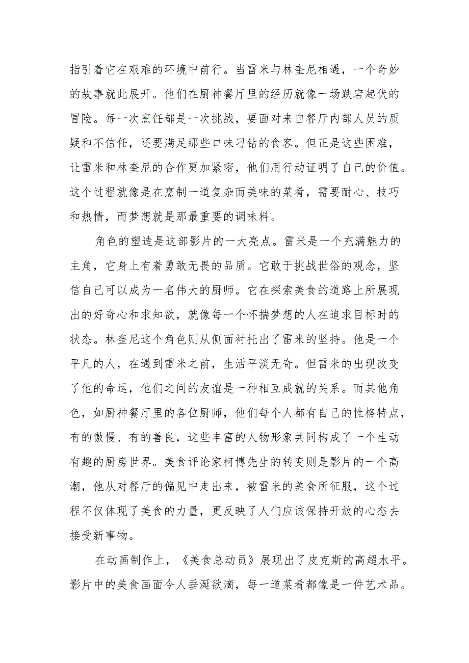 《美食总动员》观后感.docx_第3页